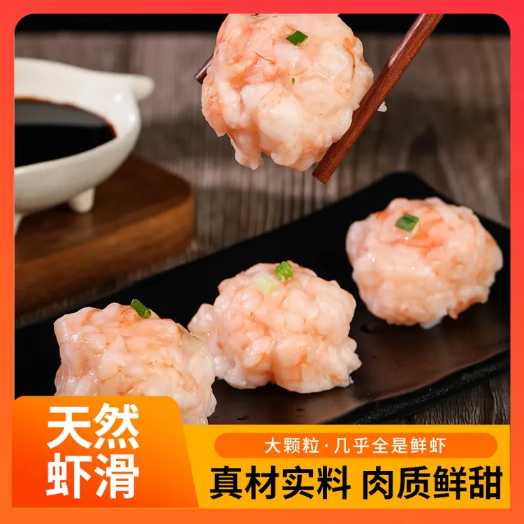 【虾滑】低脂活虾虾滑天然高品质更鲜活老人孕妇都能吃火锅辅食必备