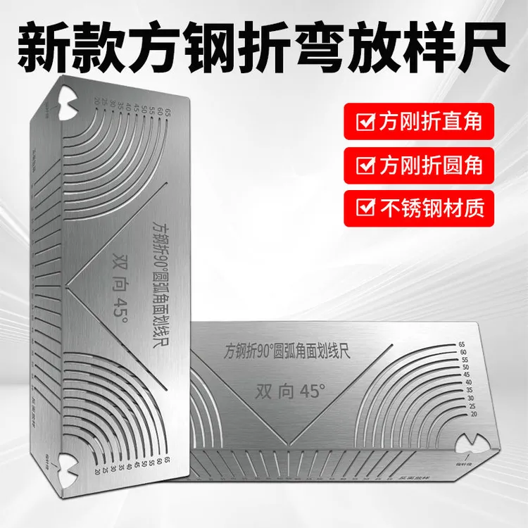 不锈钢方管折圆尺90度圆弧角画线尺多功能划线工具