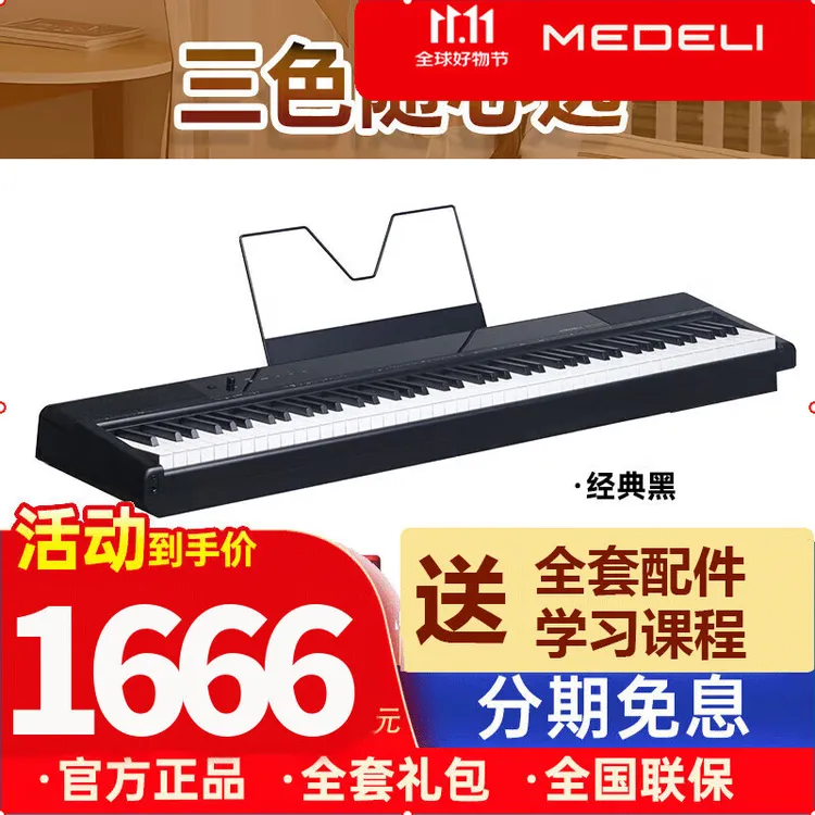 美得理电钢琴SP-C120便携多功能重锤88键家用数码钢琴