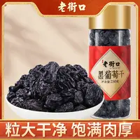 老街口酸甜黑葡萄干250g罐装新疆特产蜜饯果脯水果干休闲零食