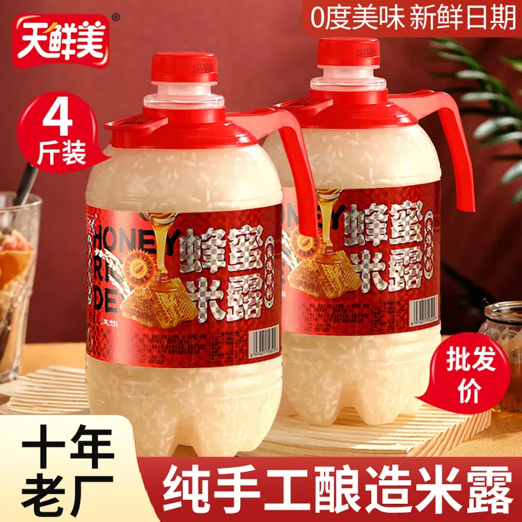 天鲜美2L蜂蜜米露酒正宗纯手工夏日居家必备解渴休闲营养饮品批发