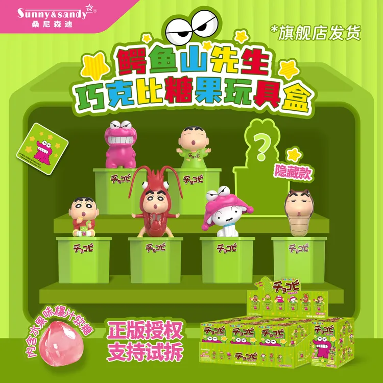 蜡笔小新联名款潮玩手办端盒全套公仔玩桑尼森迪