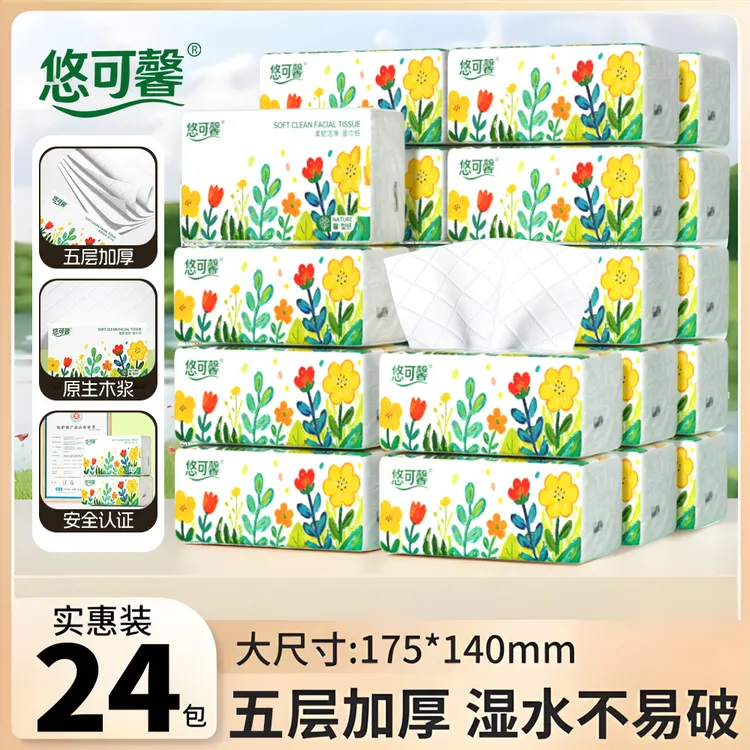 悠可馨大包抽纸24包实惠装家用整箱柔软亲肤抽取餐巾纸面巾纸