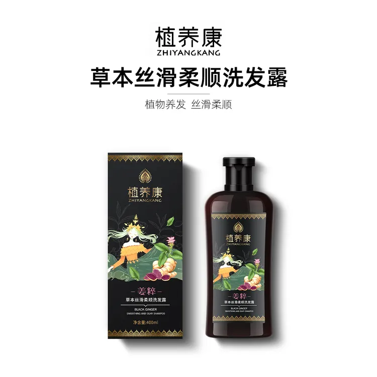 植养康草本丝滑柔顺洗发露