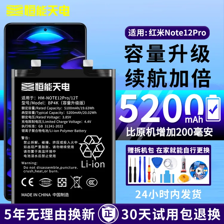 恒能天电品牌适用红米note12pro电池手机Turbo大容量BP4K扩容更换