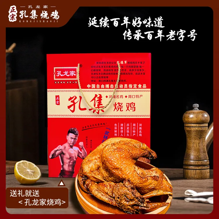 孔龙家 孔集烧鸡 周口特产 900克左右 活公鸡鲜杀现卤现发