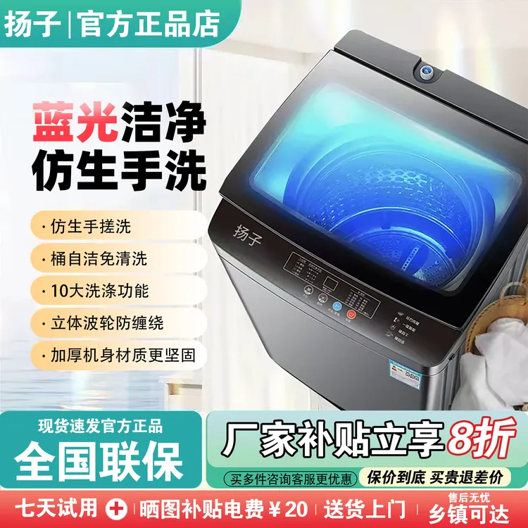 【补贴20%】扬子全自动洗衣机租房1-2人用家用洗烘一体强劲动力