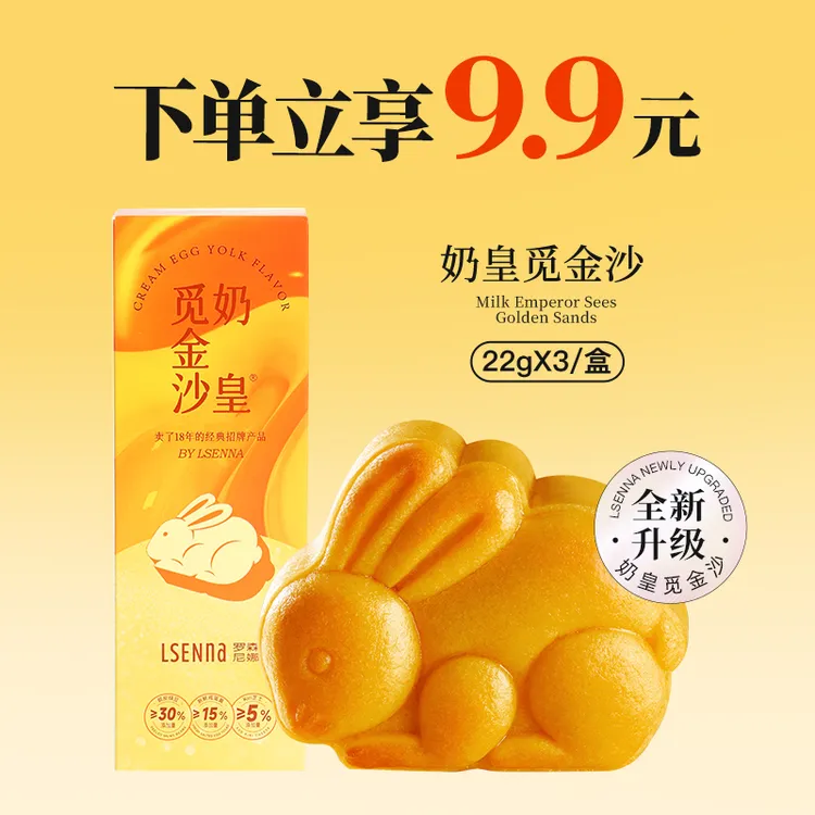 罗森尼娜奶黄迷你饼3个装小礼盒中秋月饼奶皇觅金沙月饼22g/个