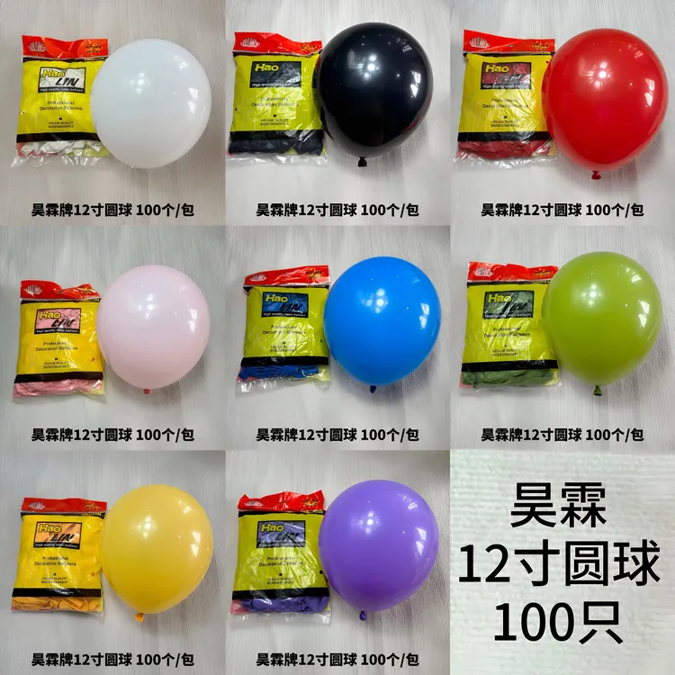12寸昊霖气球颜色齐全加厚适合气球生日婚房酒店布置