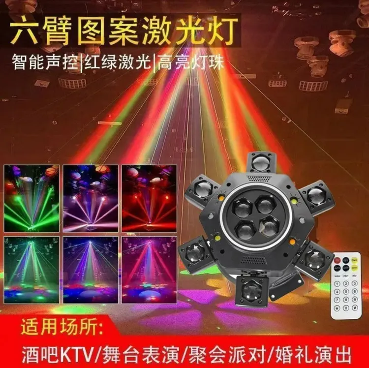 2025爆款六臂蜂眼小金刚ktv酒吧家用智能声控舞台灯光
