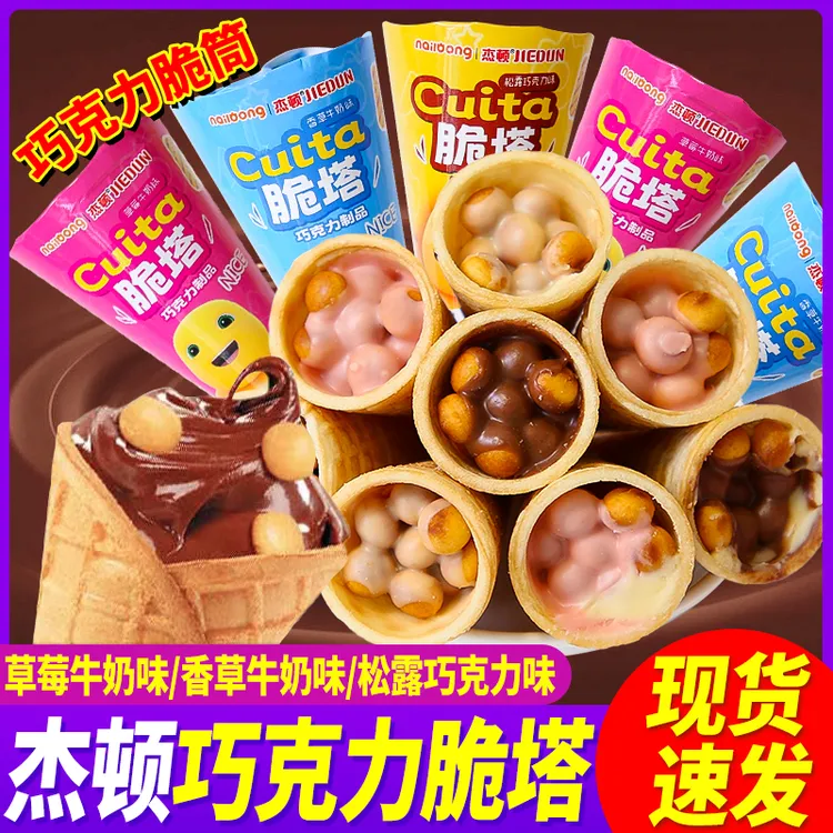 杰顿巧克力脆脆杯脆筒夹心饼干球幼儿园儿童休闲零食代可可脂