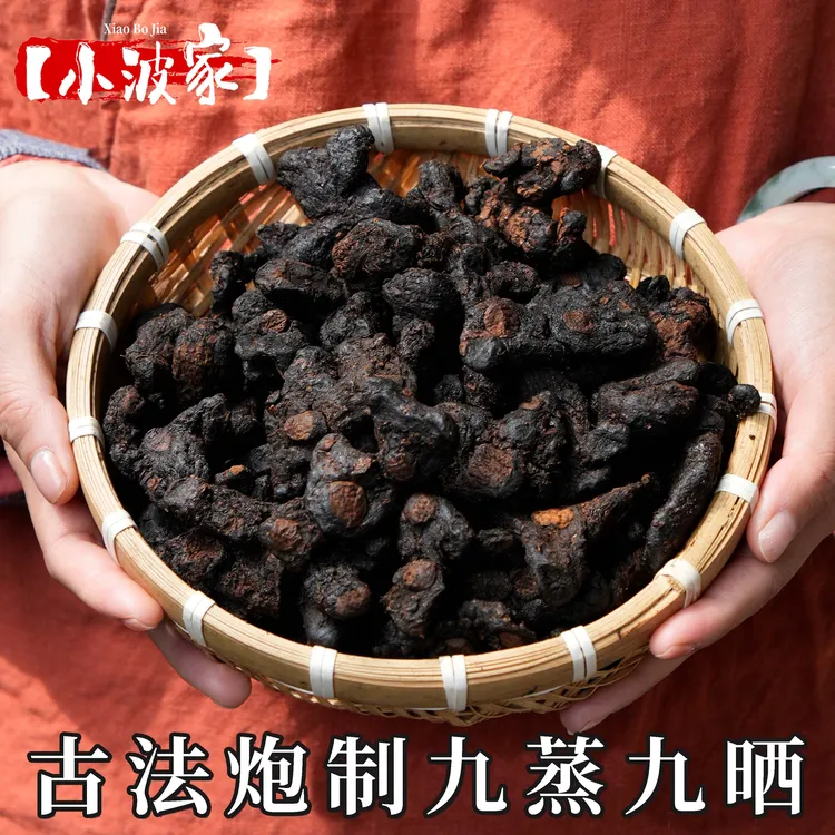 小波家九蒸九晒养生茶非遗古法炮制滋补正品 纯野生八年左右 即食