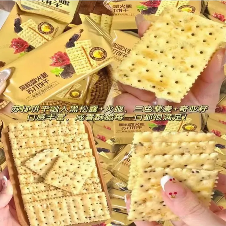 黑松露火腿苏打饼干咸香酥脆营养代餐健康解馋小零食