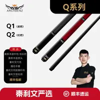 奥斯本兹 Q系列 台球杆