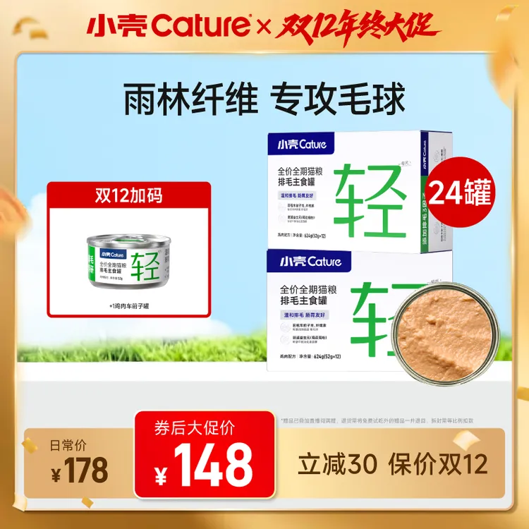【24H排毛】小壳车前子罐功能罐0诱食剂健康排毛主食罐24罐