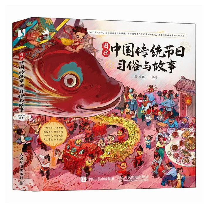 图说中国传统节日：习俗与故事 我们的骄傲 科普百科大全