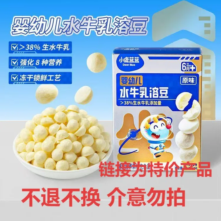 小鹿蓝蓝水牛乳溶豆冻干酸奶水果溶豆等多口味溶豆宝贝健康零食