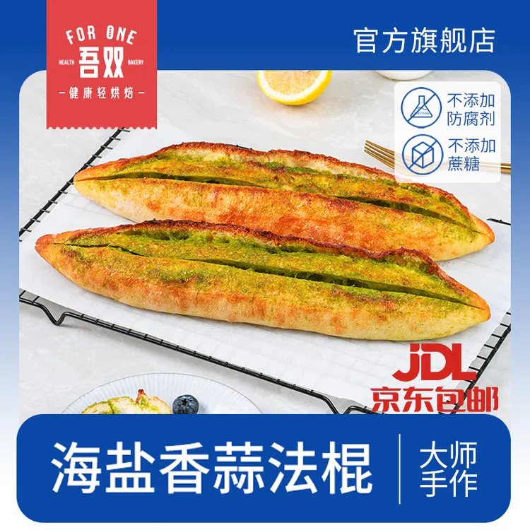 吾双海盐香蒜法棍220g*2蒜香面包法式早餐手工健康营养代餐欧包