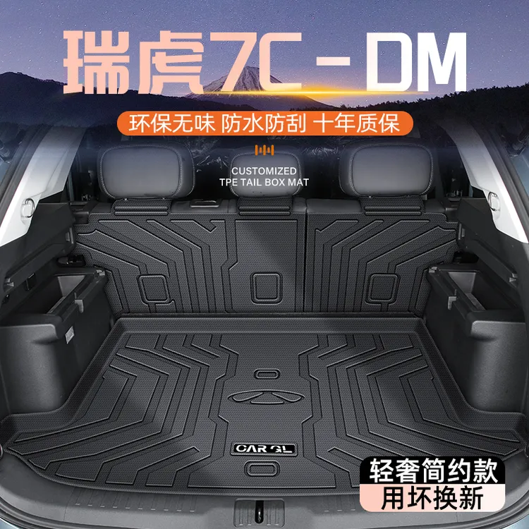 25款奇瑞瑞虎7CDM专用后备箱垫TPE尾箱垫子汽车用品改装件配件新