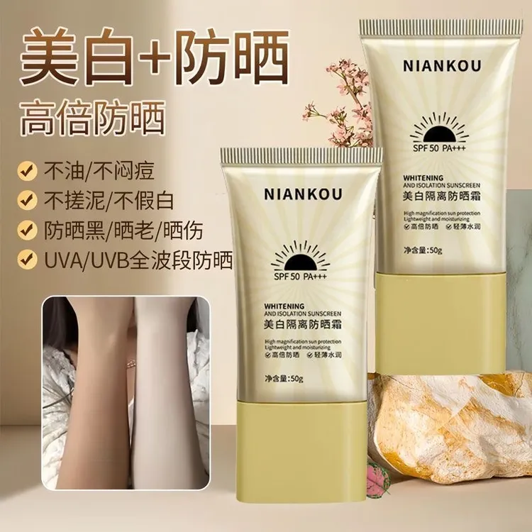 美白隔离防晒乳SPF50+++防紫外线防晒遮瑕隔离霜身体防晒乳