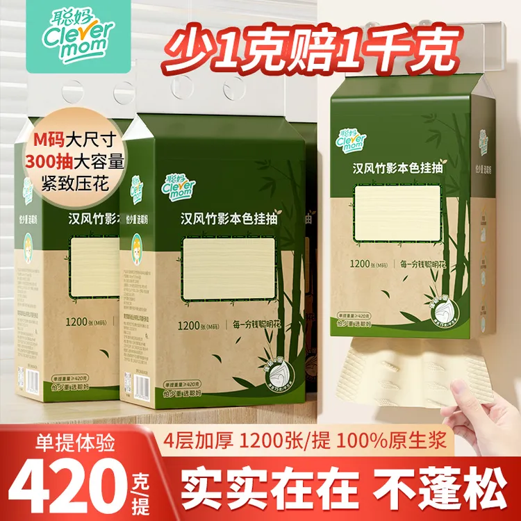 聪妈本色便携悬挂式抽纸卫生纸家用面巾纸餐巾纸实惠整箱批母婴