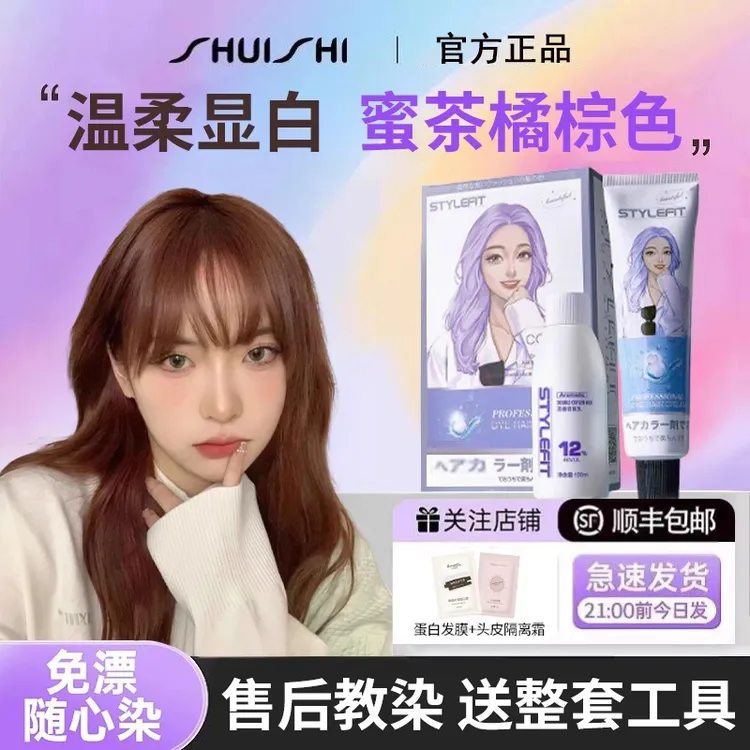 蜜茶橘棕染发剂膏植物天然无刺激官方正品女自己在家染2025流行色