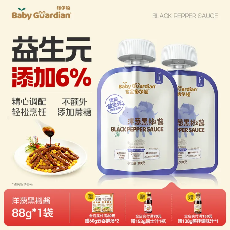 宝宝格尔顿洋葱黑椒酱调料牛排酱意大利面酱烤肉蘸料调味料挤挤装