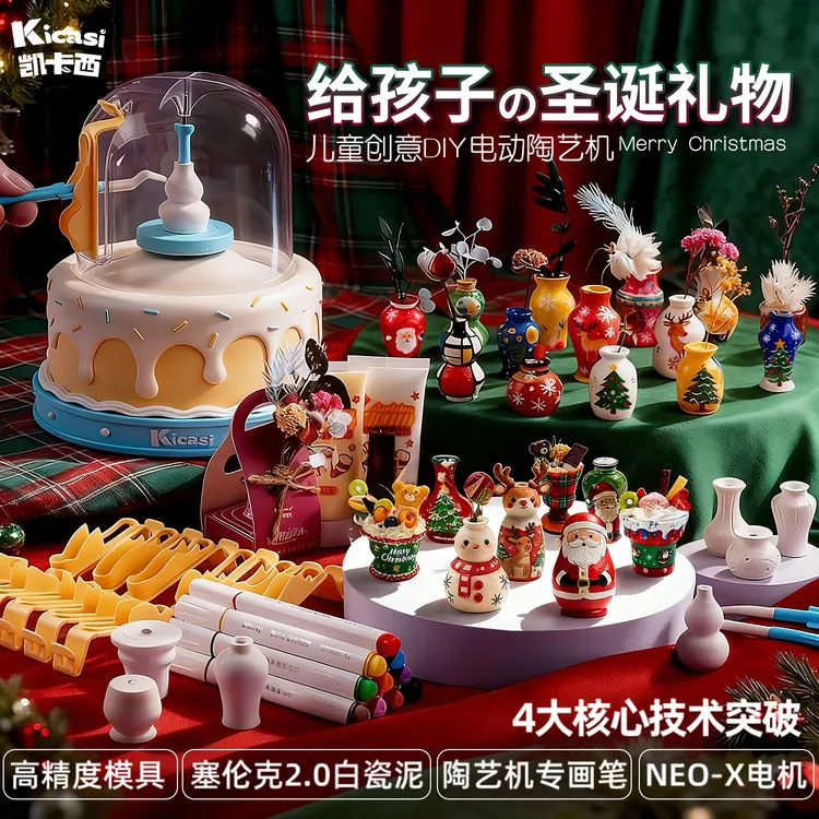 凯卡西电动陶艺机手工diy圣诞礼物女儿生日儿童玩具礼盒6~12岁女