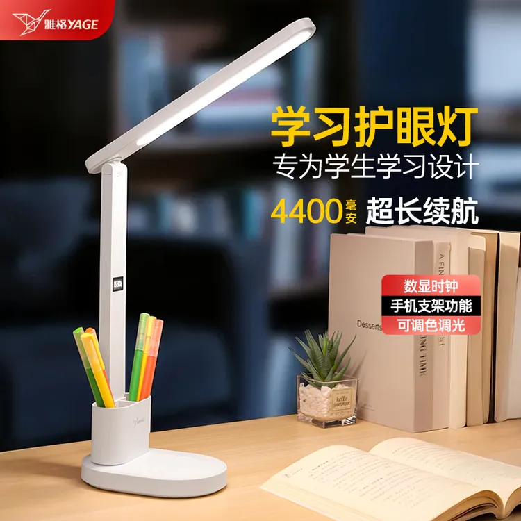 雅格台灯护眼调色三色光学生宿舍桌面护眼台灯台式时钟调光护眼灯