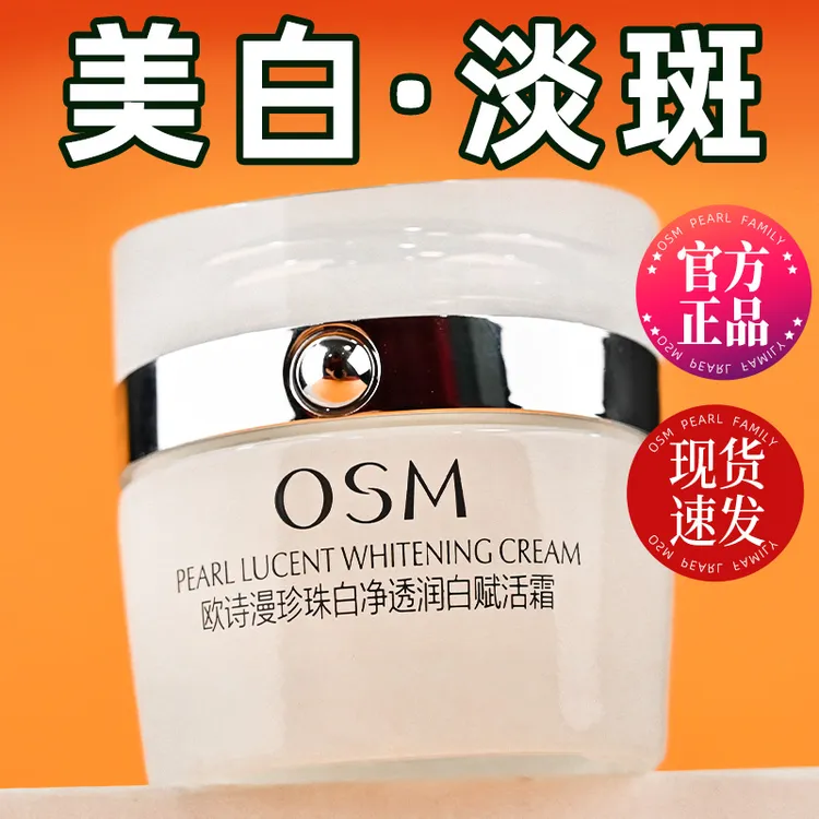 欧诗漫珍珠白面霜净透润白赋活霜美白淡斑补水滋润护肤官方正品女
