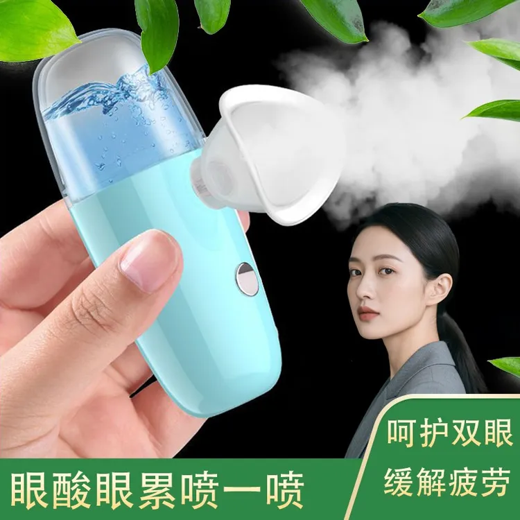 喷雾蒸眼仪干燥补水补水仪眼干涩眼睛护理润眼仪