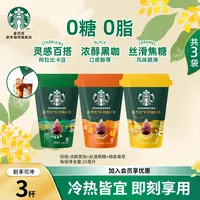 星巴克精萃浓缩咖啡液浓醇美式黑咖啡推荐冲饮提神健身