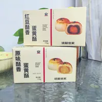 读酥世家酥香蛋黄酥110克/盒效期2025.12.8