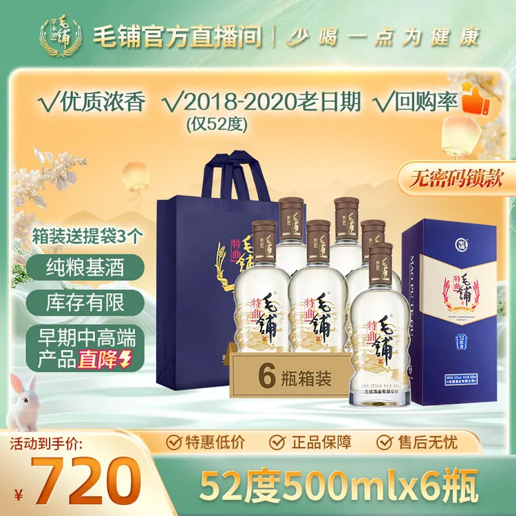 【42/52度毛铺特曲-酒水节】毛铺特曲 浓香型 500ml 52度是老日期 