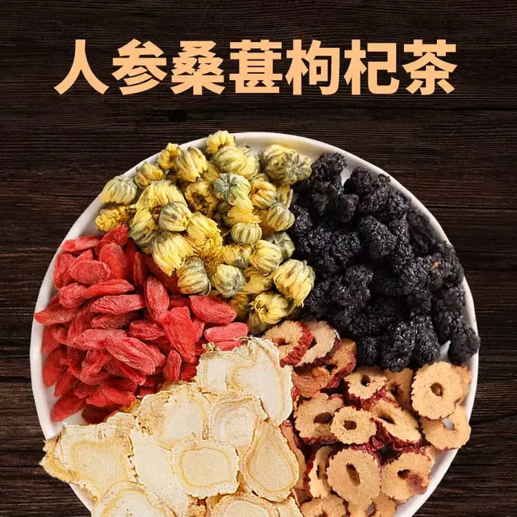 【第二包半价】人参枸杞桑葚茶红枣菊花组合独立茶包真材实料养生茶