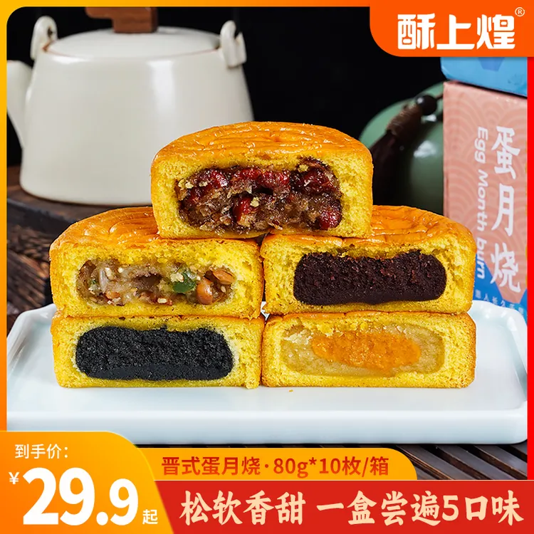 【80克*10个】酥上煌蛋月烧代餐传统烘烤糕点面包即食早餐老式蛋糕