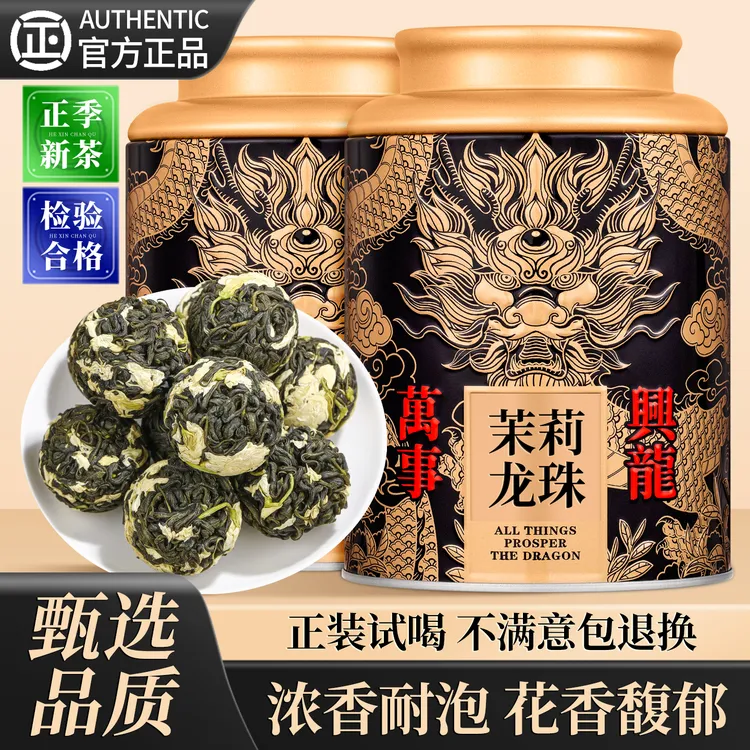 2026新茶茉莉龙珠茉莉花茶送长辈浓香型花茶叶罐装口粮茶官方正品