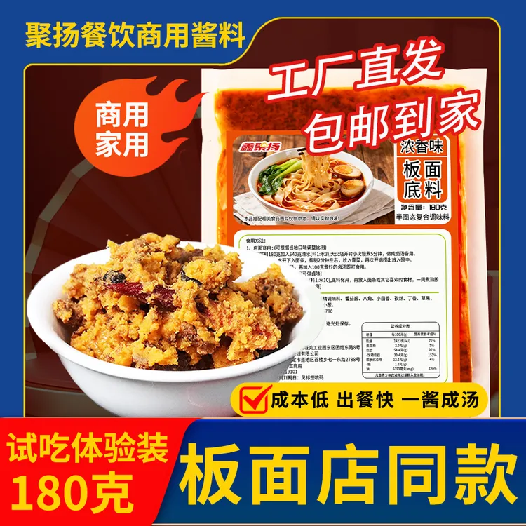 鑫聚扬【板面试吃装】正宗安徽板面底料180g河北石家庄牛肉板面底料