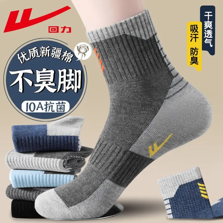 回力新疆棉男士袜子秋冬四季款10A抗菌防臭运动袜吸汗透气中筒袜