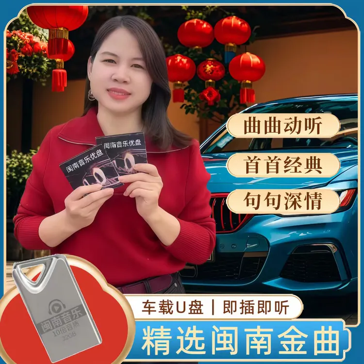 ［清姐专属］2026爆款闽南歌车载音乐盘抖音热歌台语经典老歌