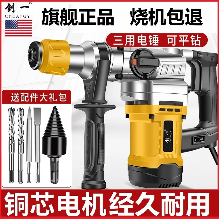 创一电锤电镐冲击钻三用多功能家用手动电锤大功率混凝土电动工具