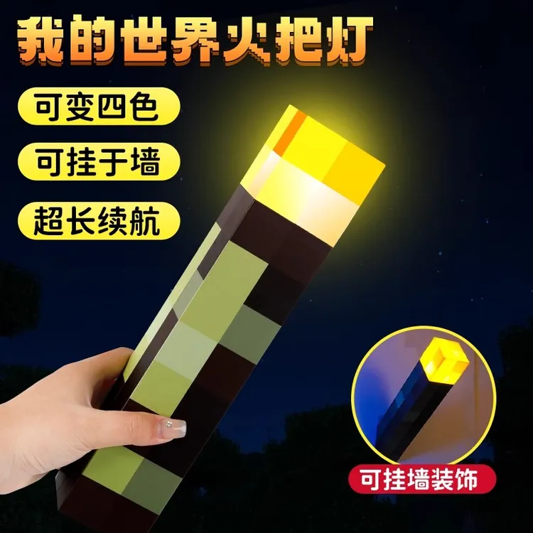 我的世界钻石剑玩具像素四色火把灯男女孩发光宝剑六一礼物男孩