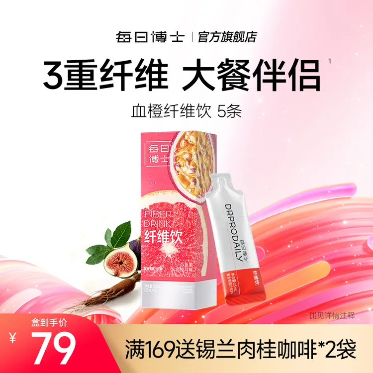 【碳水搭子】每日博士血橙纤维饮营养膳食高能感非固体饮料纤维koc