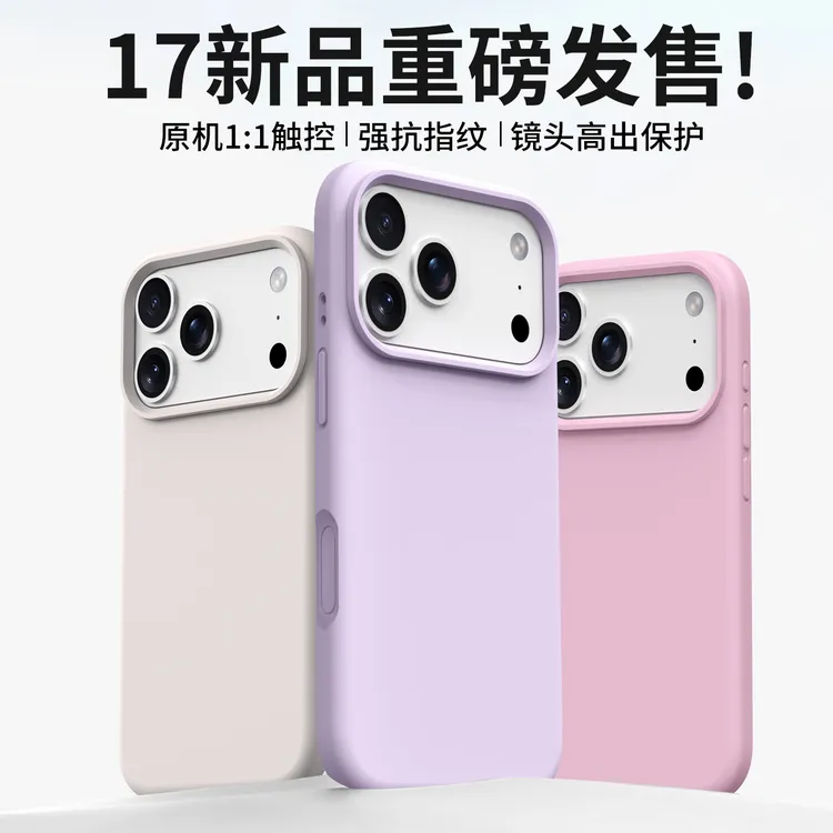 适用苹果17promax手机壳新款纯色液态硅胶iPhone16防摔一体式按键
