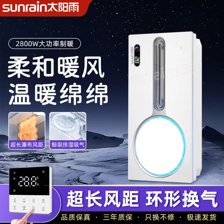 太阳雨浴霸灯一体风暖智能卫生间浴室取暖照明集成吊顶带排气扇