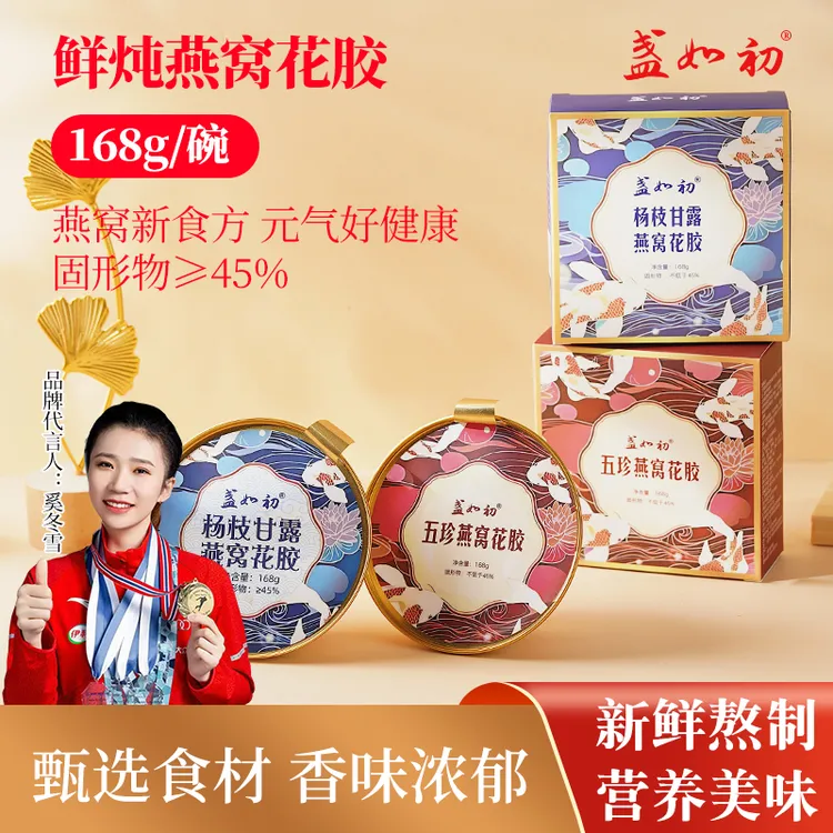 盏如初杨枝甘露花胶即食深海鱼胶羹孕妇补充营养胶原蛋白花胶