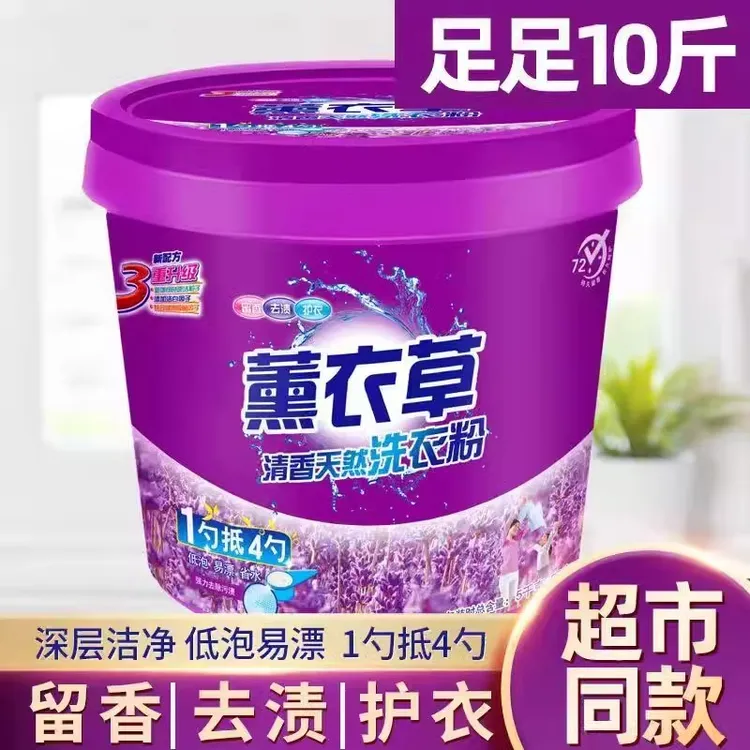 薰衣草洗衣粉桶装洗衣粉皂粉去污渍强效厂家直洗衣粉10斤装家用