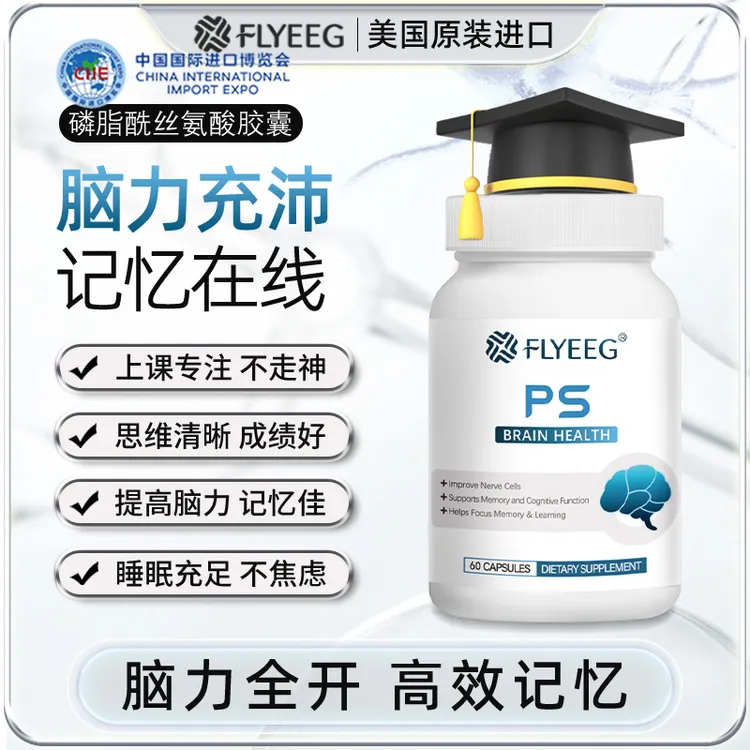 【进博会特邀脑活素】Flyeeg弗莱格PS磷脂酰丝氨酸苏糖酸镁多维60粒