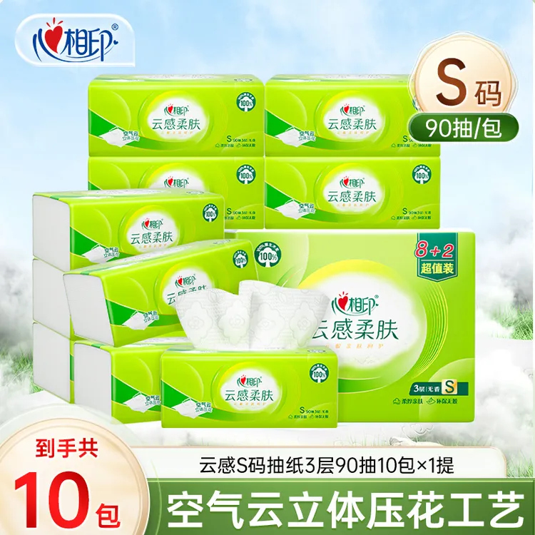 心相印抽纸云感柔肤S码90抽10包加厚纸巾餐巾纸家庭装卫生纸纸抽C