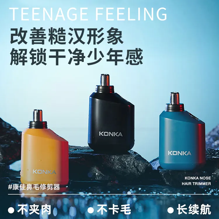 【官方补贴】康佳/KONKA鼻毛修剪器男士电动鼻毛修剪器便携式车载